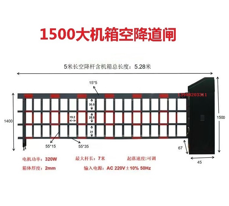 1500大型空降道閘